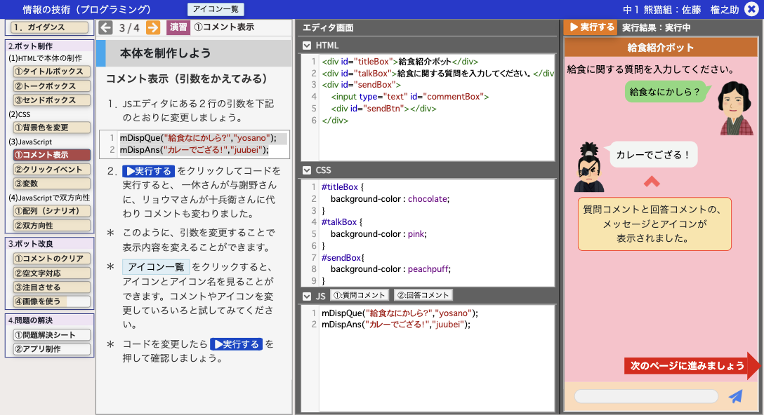 パソ検 中学生プログラミング教材